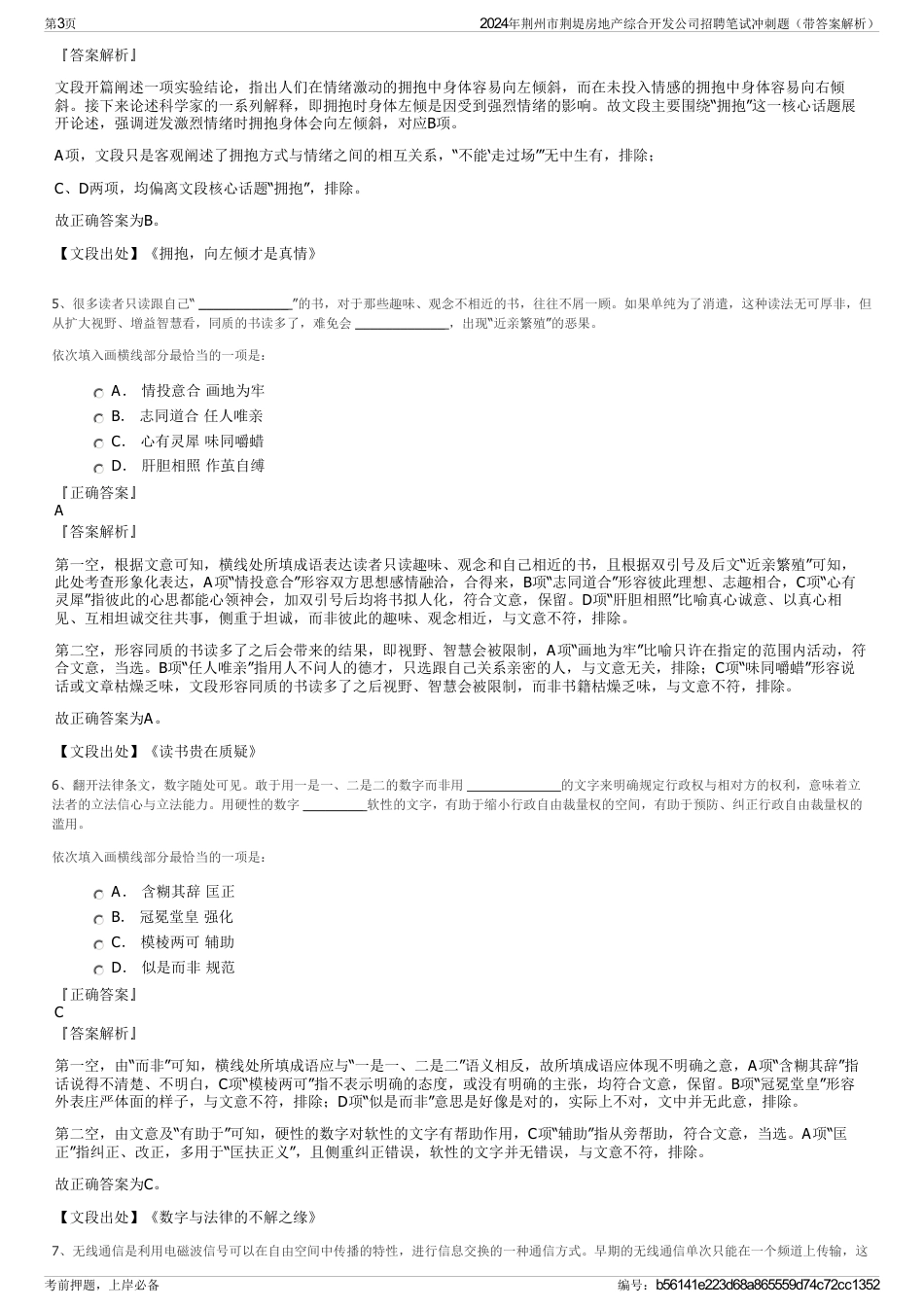 2024年荆州市荆堤房地产综合开发公司招聘笔试冲刺题（带答案解析）_第3页