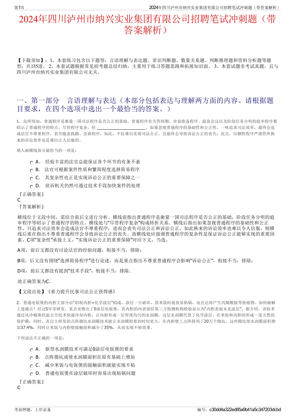 2024年四川泸州市纳兴实业集团有限公司招聘笔试冲刺题（带答案解析）_第1页