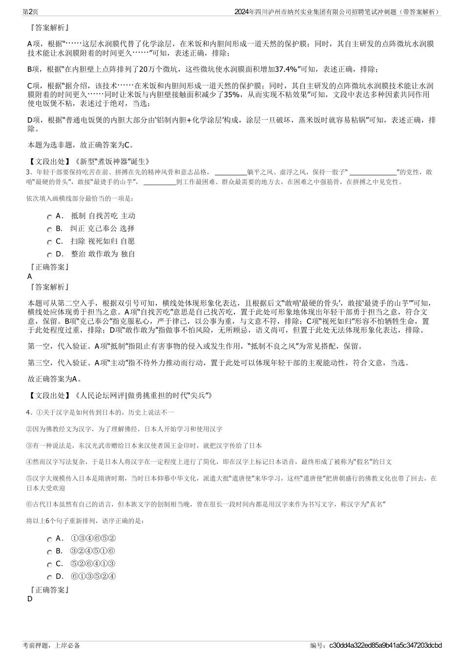 2024年四川泸州市纳兴实业集团有限公司招聘笔试冲刺题（带答案解析）_第2页