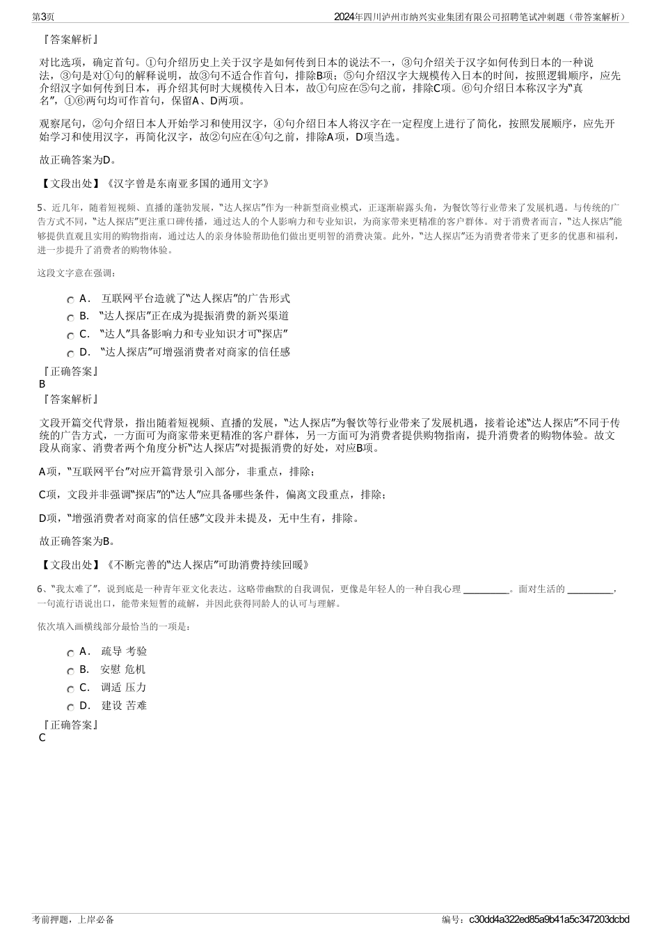 2024年四川泸州市纳兴实业集团有限公司招聘笔试冲刺题（带答案解析）_第3页