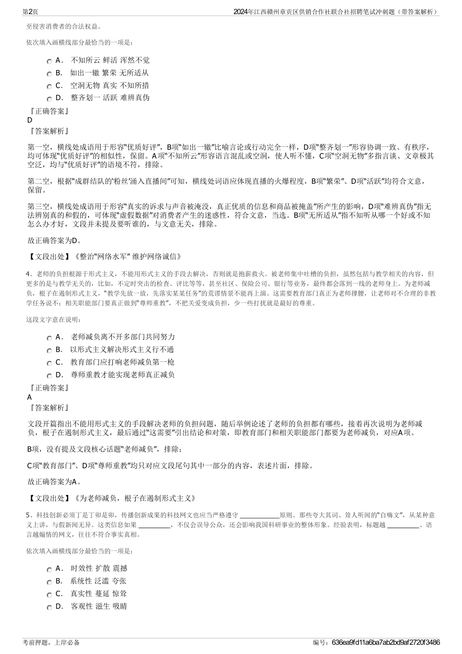 2024年江西赣州章贡区供销合作社联合社招聘笔试冲刺题（带答案解析）_第2页