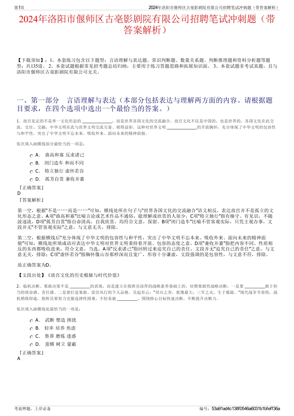 2024年洛阳市偃师区古亳影剧院有限公司招聘笔试冲刺题（带答案解析）_第1页