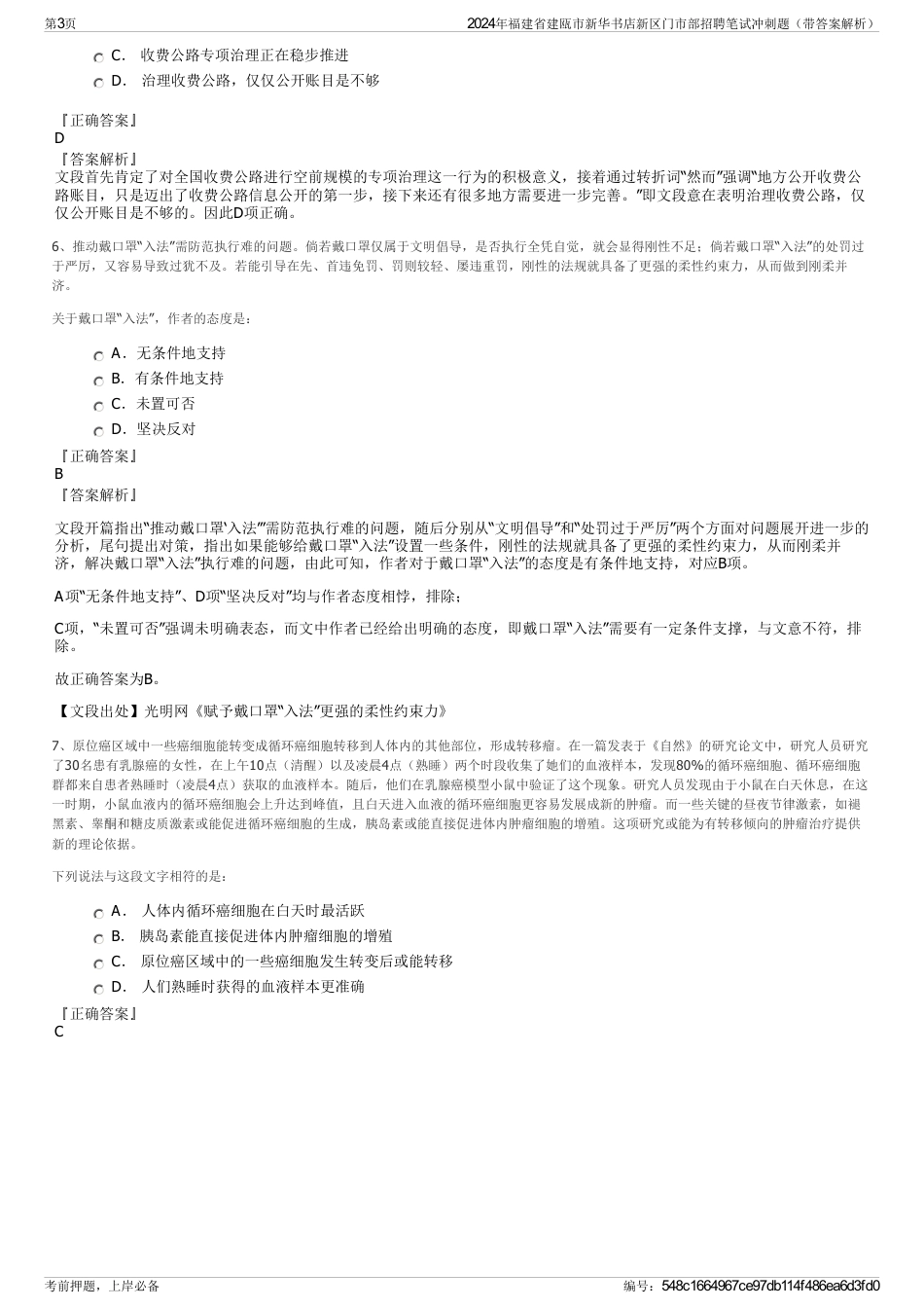 2024年福建省建瓯市新华书店新区门市部招聘笔试冲刺题（带答案解析）_第3页