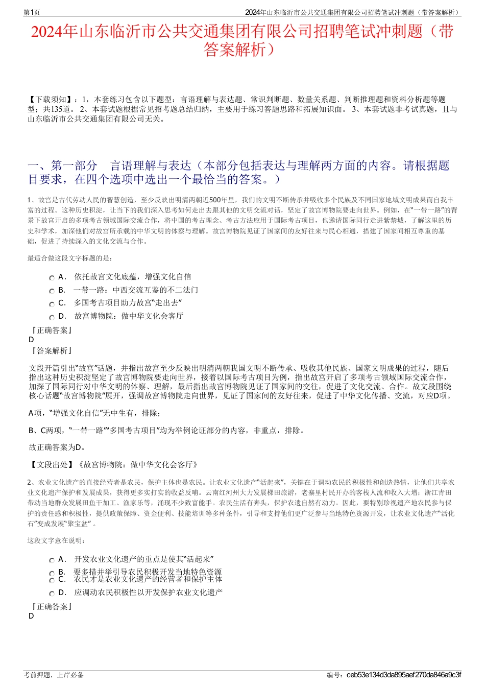 2024年山东临沂市公共交通集团有限公司招聘笔试冲刺题（带答案解析）_第1页