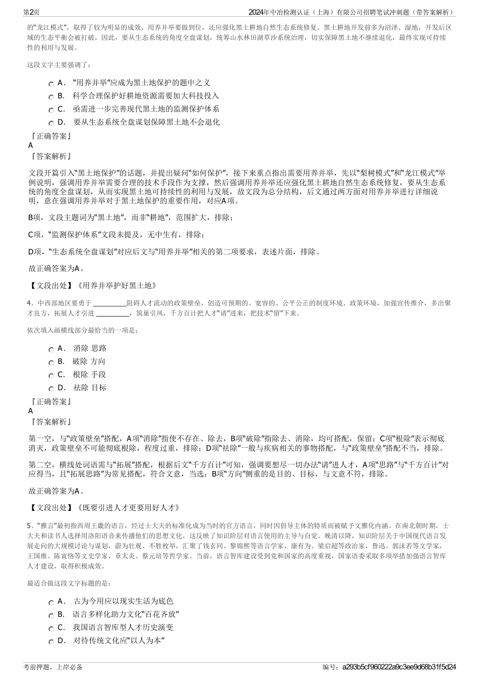 2024年中冶检测认证（上海）有限公司招聘笔试冲刺题（带答案解析）_第2页