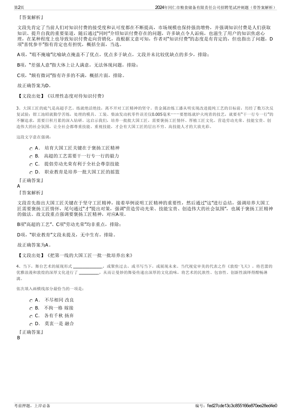 2024年同仁市粮食储备有限责任公司招聘笔试冲刺题（带答案解析）_第2页
