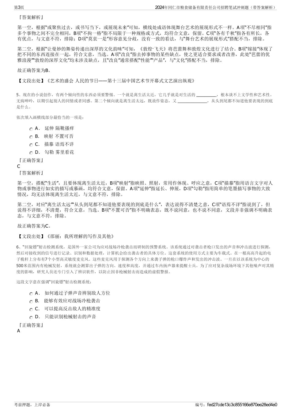2024年同仁市粮食储备有限责任公司招聘笔试冲刺题（带答案解析）_第3页