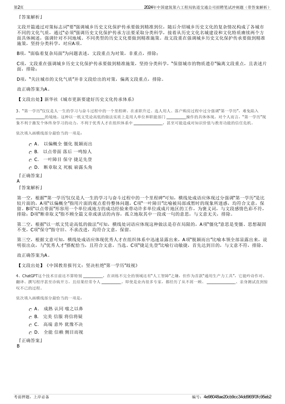 2024年中国建筑第六工程局轨道交通公司招聘笔试冲刺题（带答案解析）_第2页