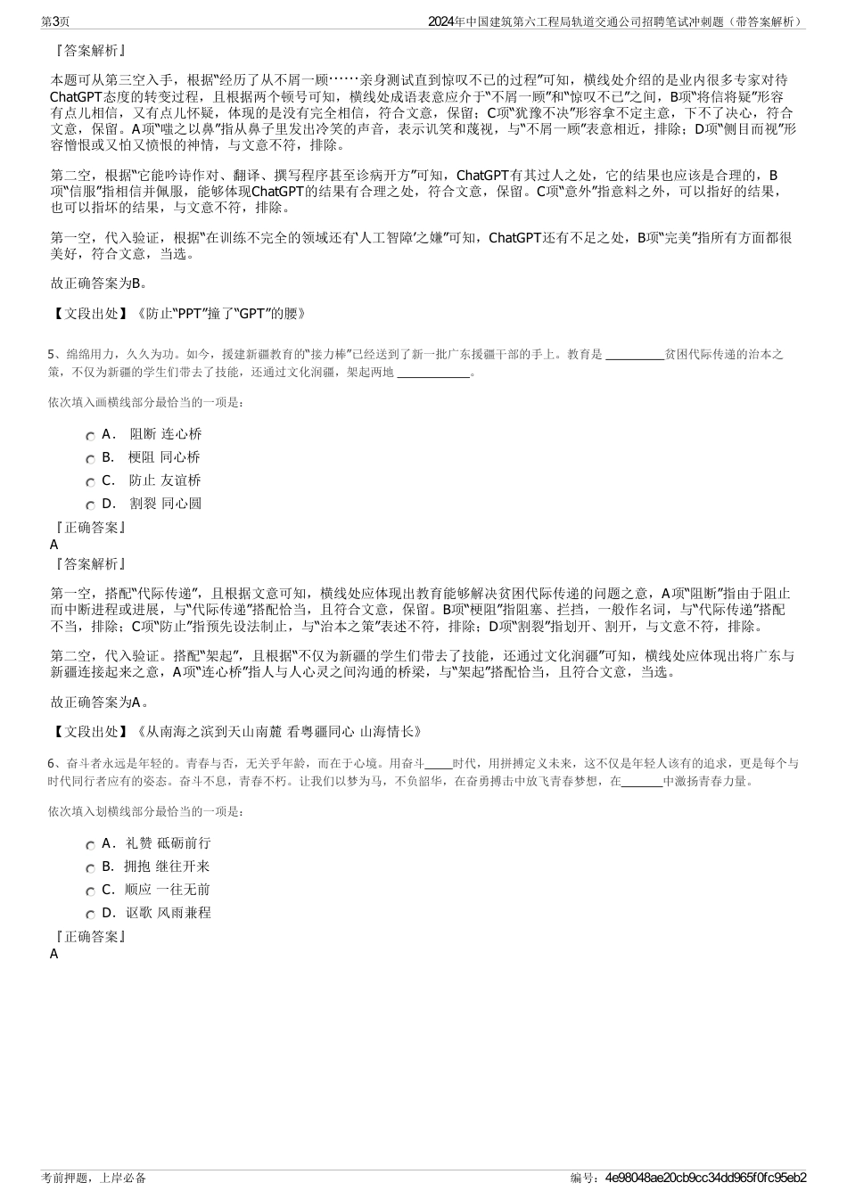 2024年中国建筑第六工程局轨道交通公司招聘笔试冲刺题（带答案解析）_第3页