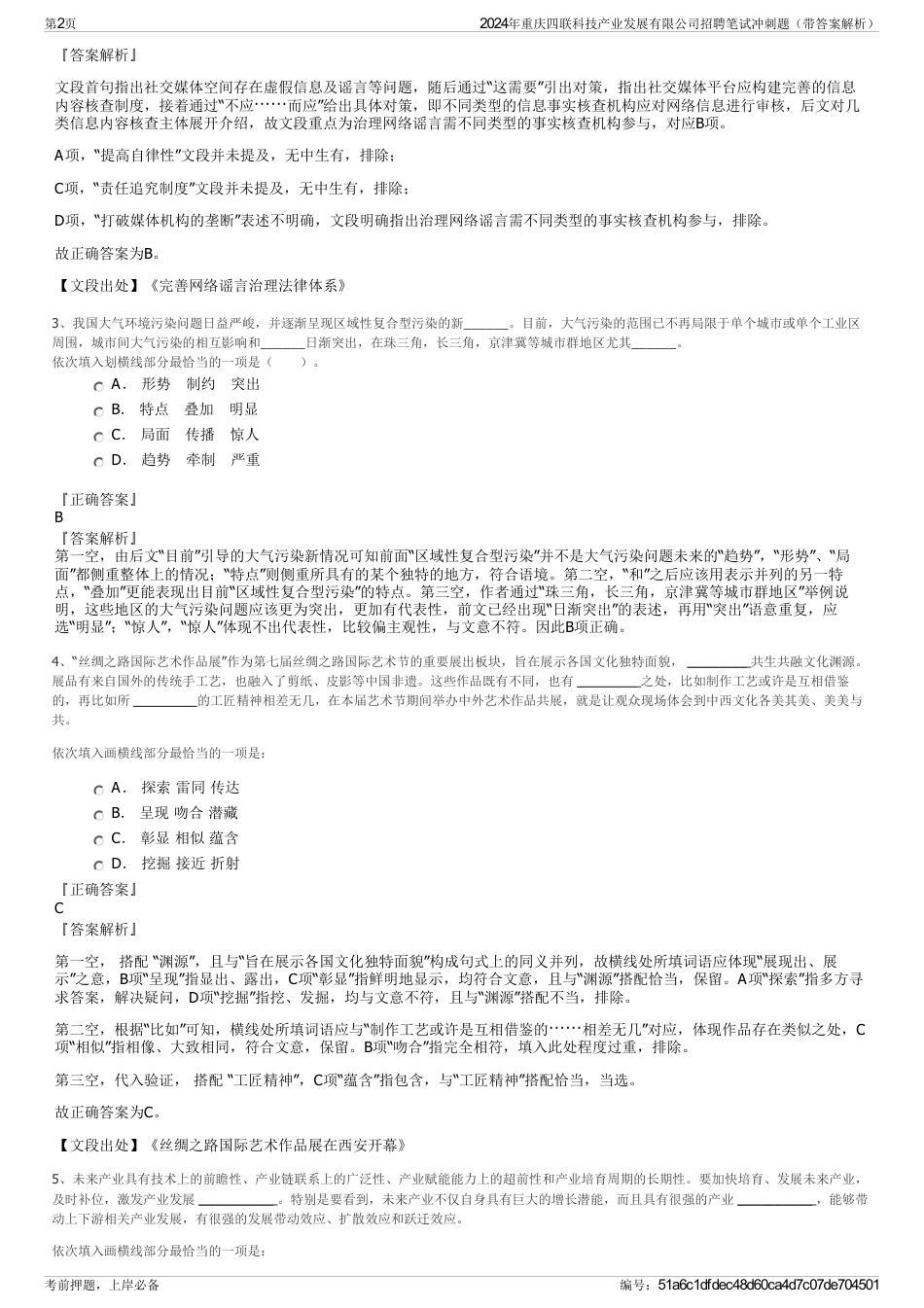 2024年重庆四联科技产业发展有限公司招聘笔试冲刺题（带答案解析）_第2页