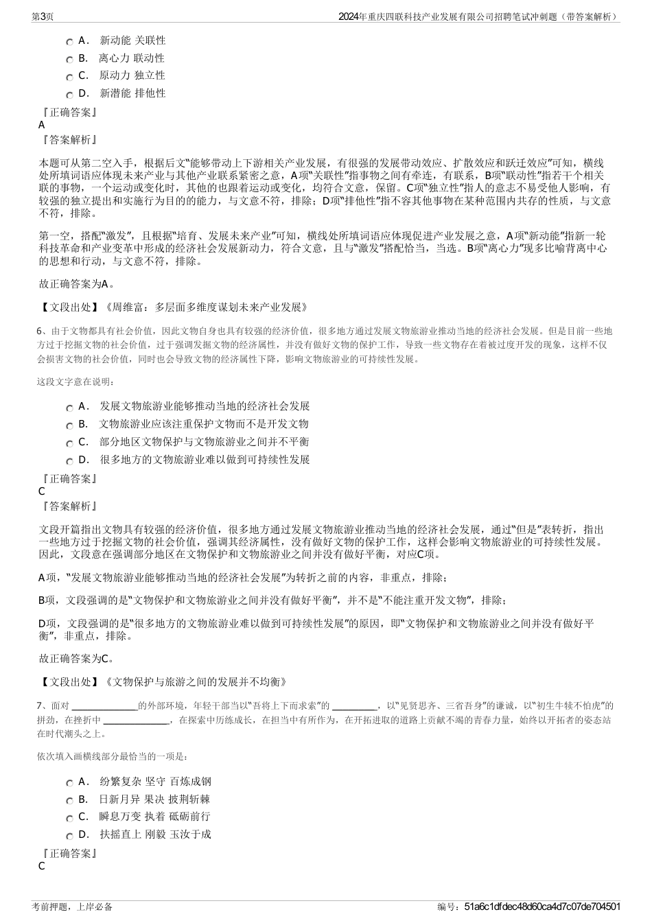 2024年重庆四联科技产业发展有限公司招聘笔试冲刺题（带答案解析）_第3页