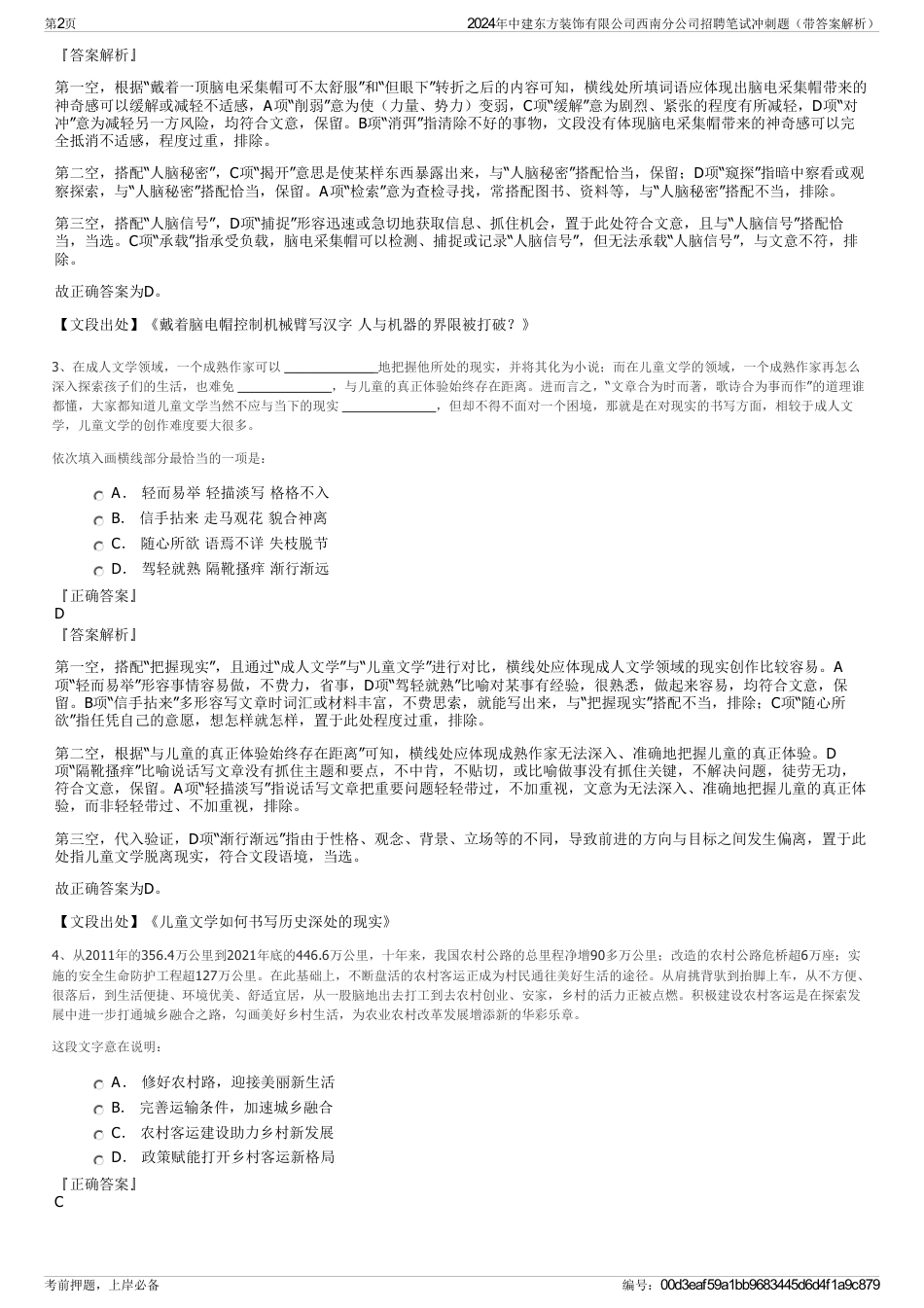 2024年中建东方装饰有限公司西南分公司招聘笔试冲刺题（带答案解析）_第2页