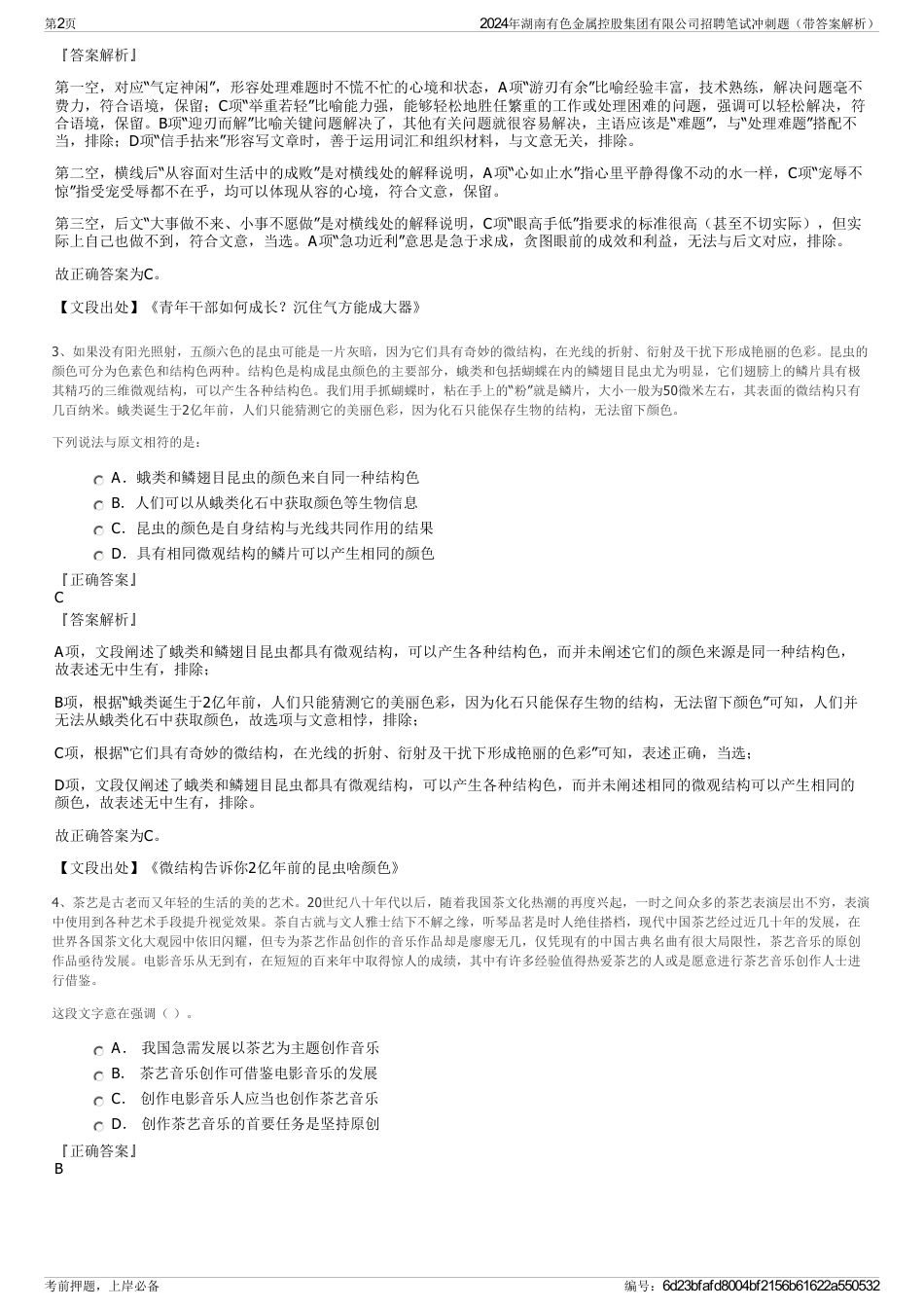 2024年湖南有色金属控股集团有限公司招聘笔试冲刺题（带答案解析）_第2页