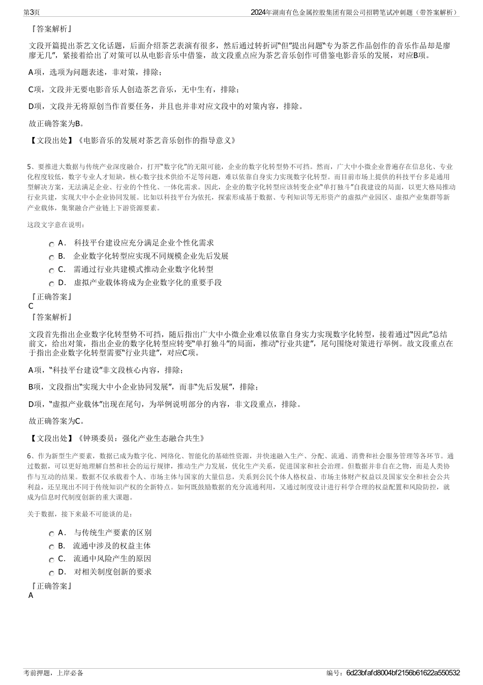 2024年湖南有色金属控股集团有限公司招聘笔试冲刺题（带答案解析）_第3页