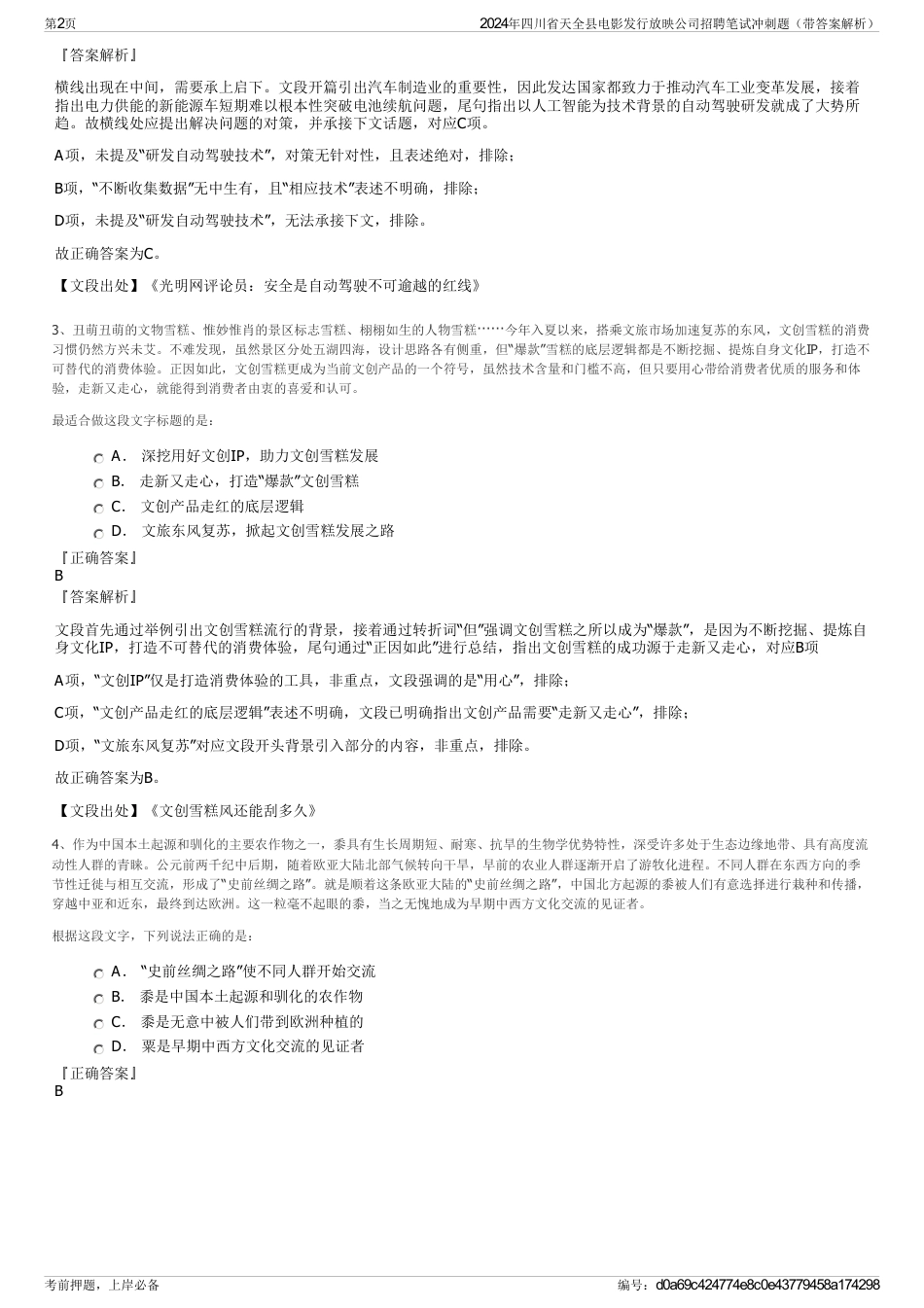 2024年四川省天全县电影发行放映公司招聘笔试冲刺题（带答案解析）_第2页