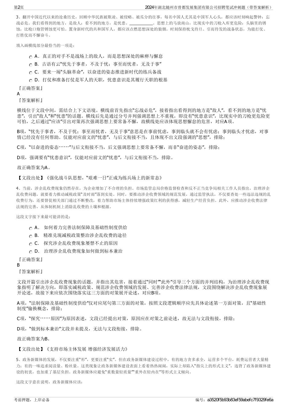 2024年湖北随州市曾都发展集团有限公司招聘笔试冲刺题（带答案解析）_第2页