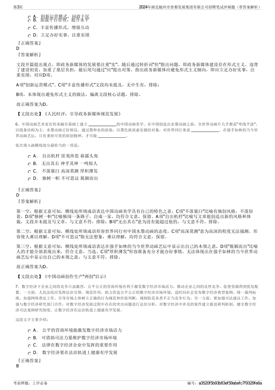 2024年湖北随州市曾都发展集团有限公司招聘笔试冲刺题（带答案解析）_第3页