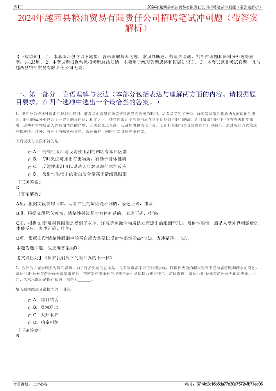 2024年越西县粮油贸易有限责任公司招聘笔试冲刺题（带答案解析）_第1页