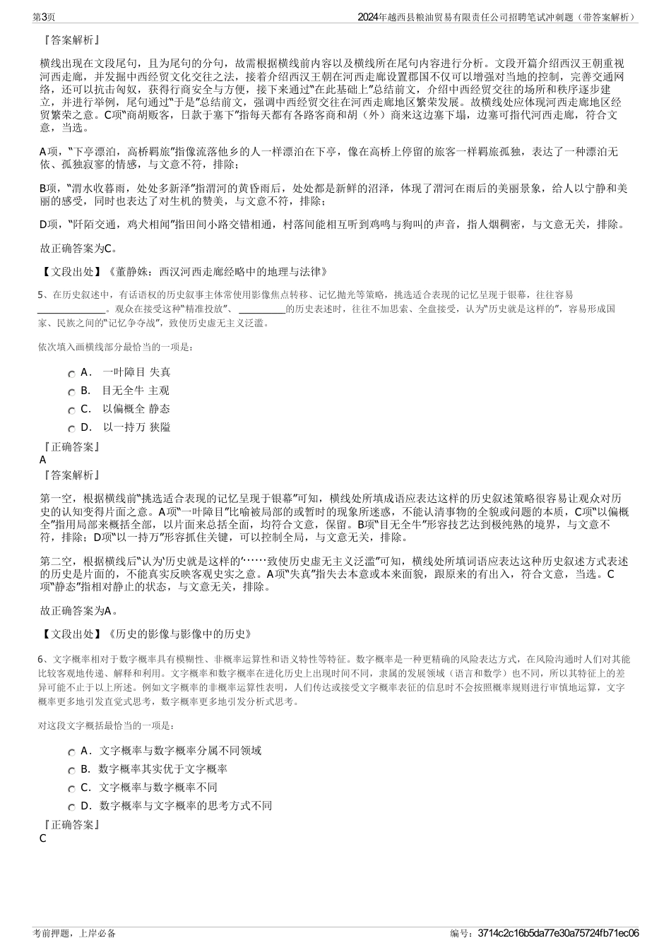 2024年越西县粮油贸易有限责任公司招聘笔试冲刺题（带答案解析）_第3页