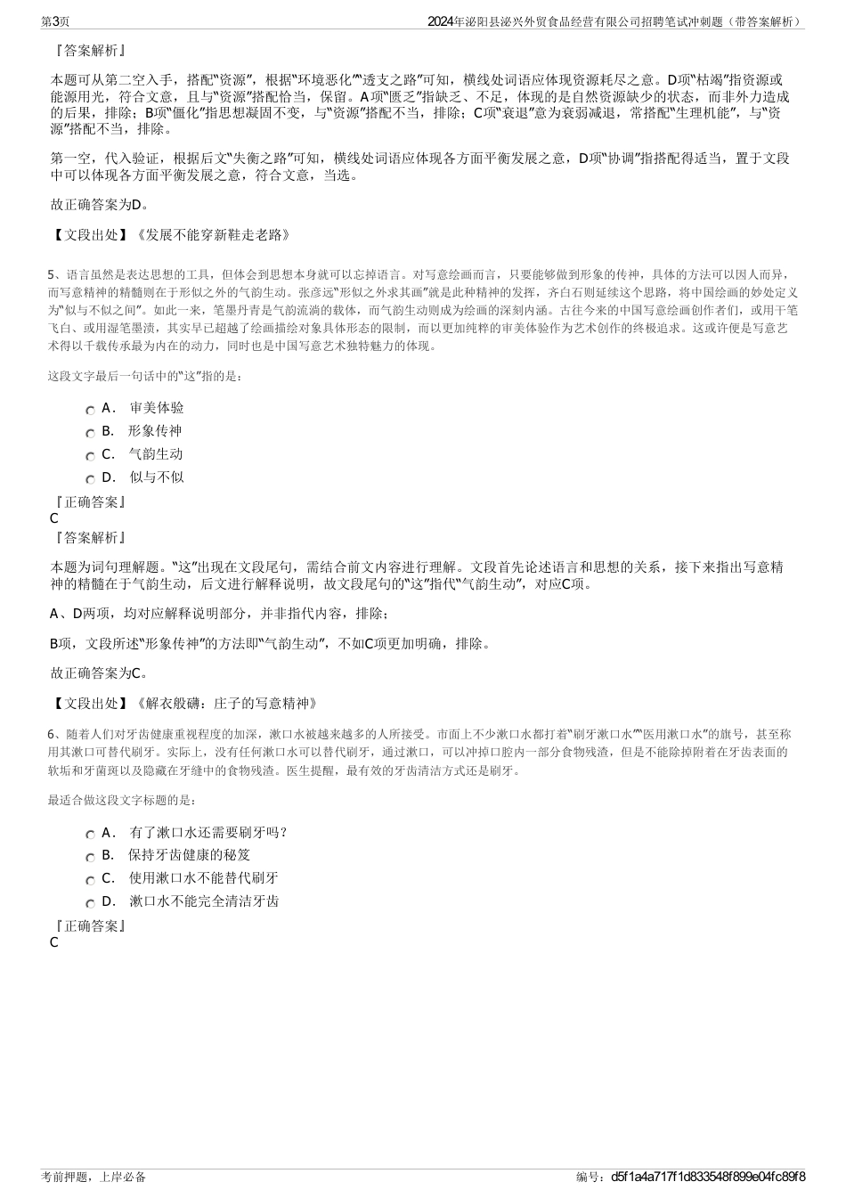 2024年泌阳县泌兴外贸食品经营有限公司招聘笔试冲刺题（带答案解析）_第3页