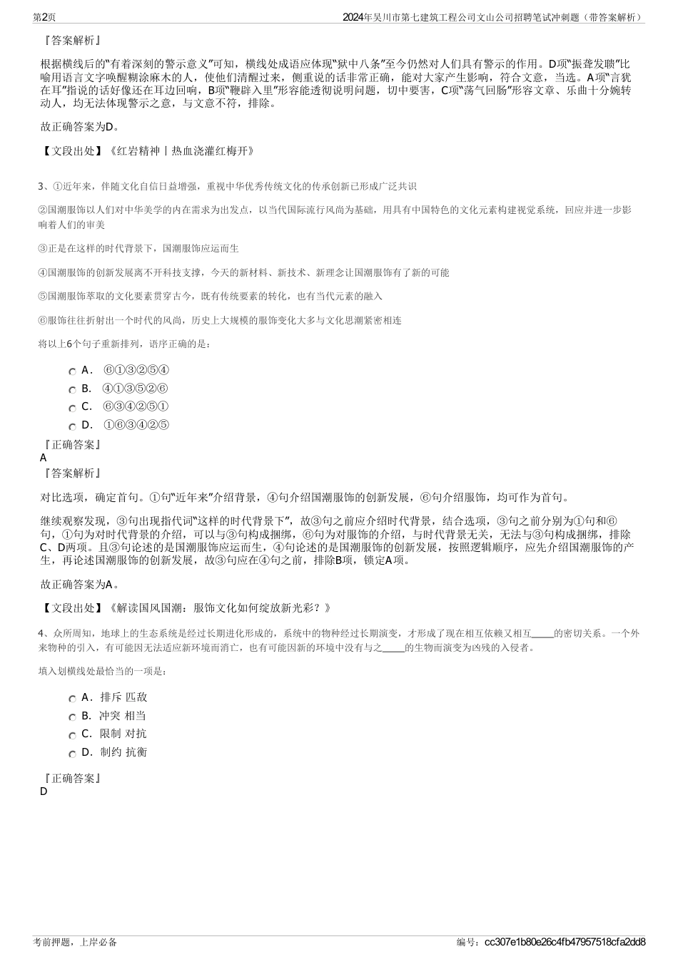 2024年吴川市第七建筑工程公司文山公司招聘笔试冲刺题（带答案解析）_第2页