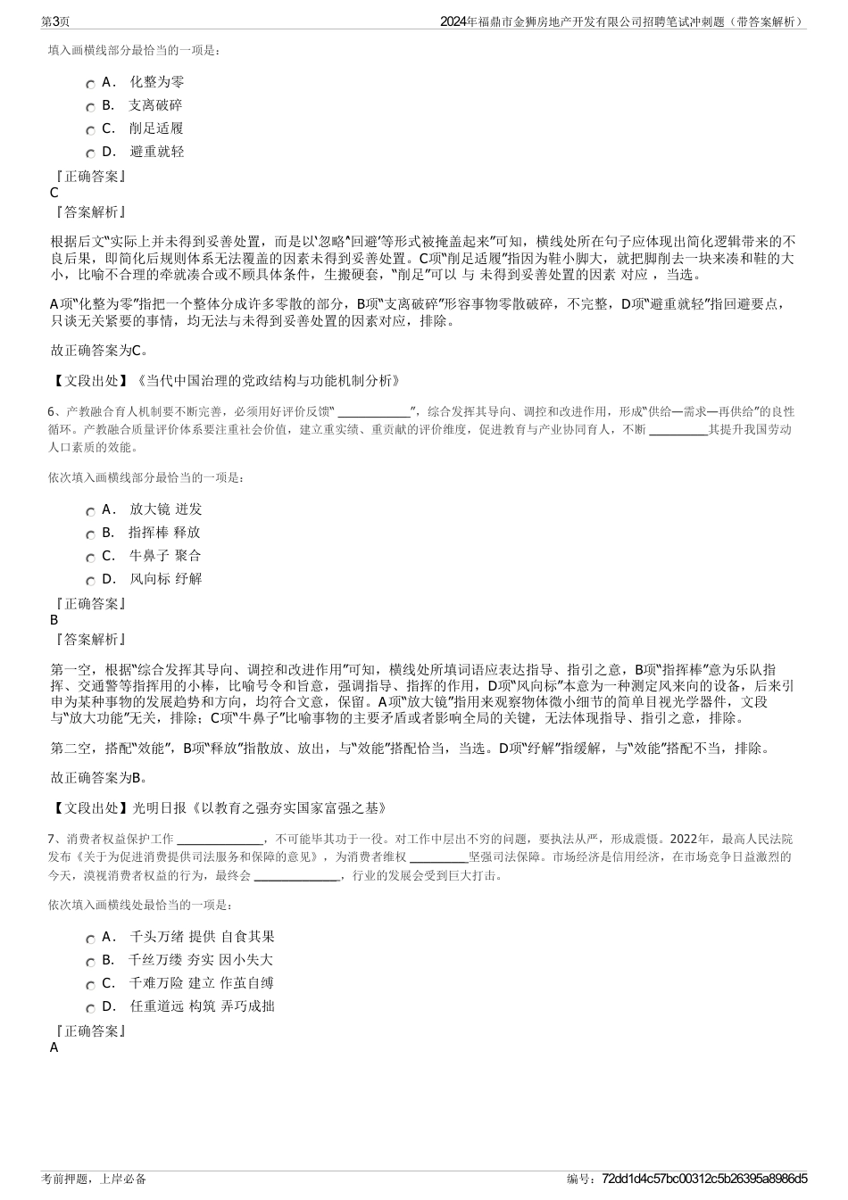 2024年福鼎市金狮房地产开发有限公司招聘笔试冲刺题（带答案解析）_第3页