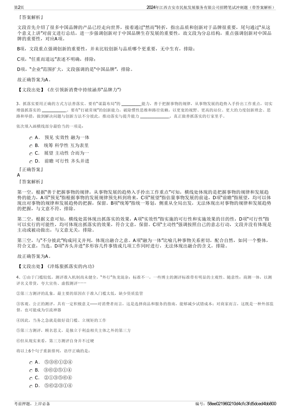 2024年江西吉安市民航发展服务有限公司招聘笔试冲刺题（带答案解析）_第2页