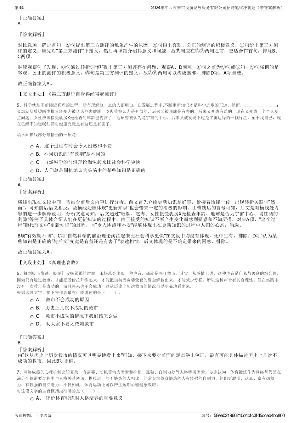 2024年江西吉安市民航发展服务有限公司招聘笔试冲刺题（带答案解析）_第3页