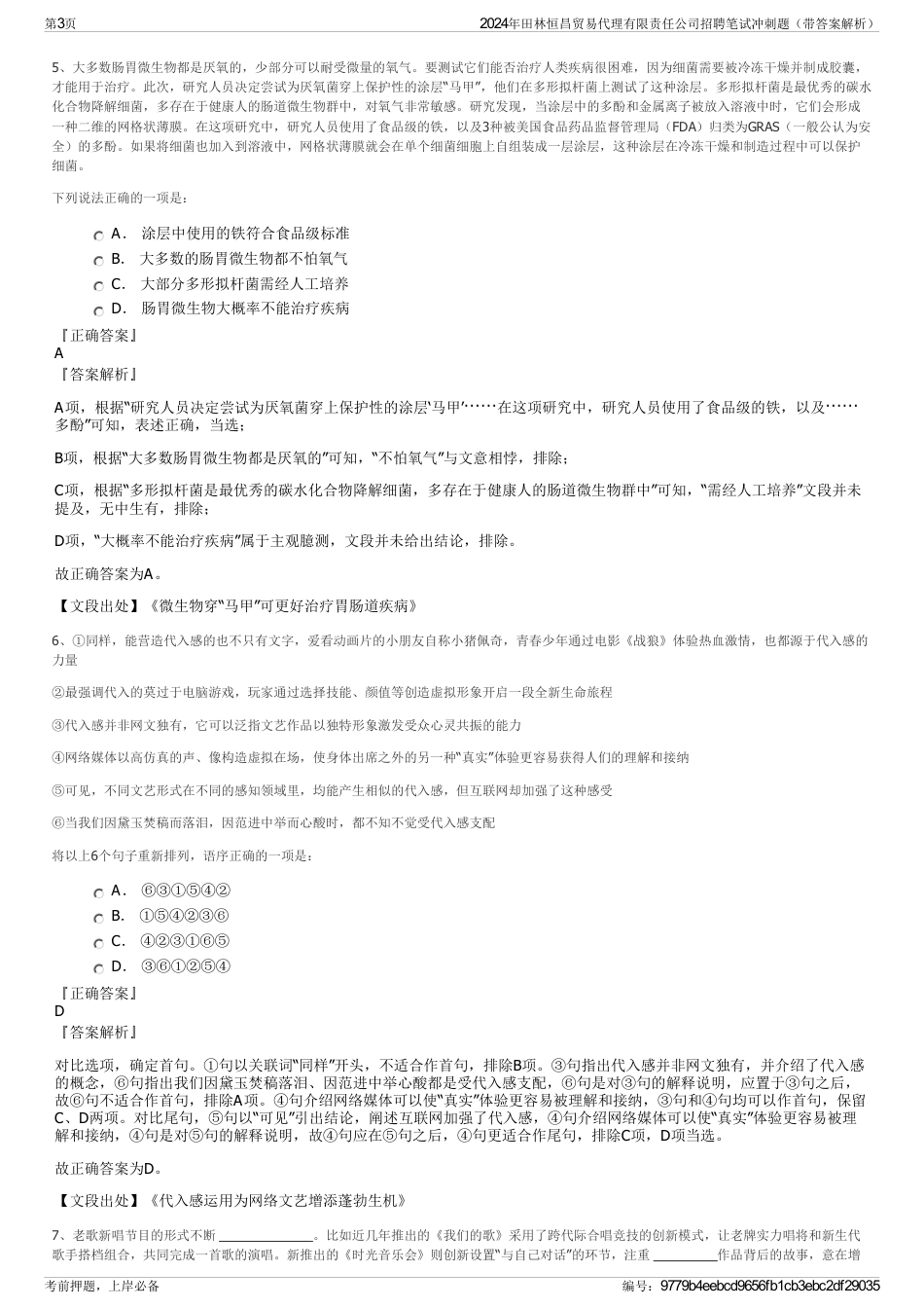 2024年田林恒昌贸易代理有限责任公司招聘笔试冲刺题（带答案解析）_第3页