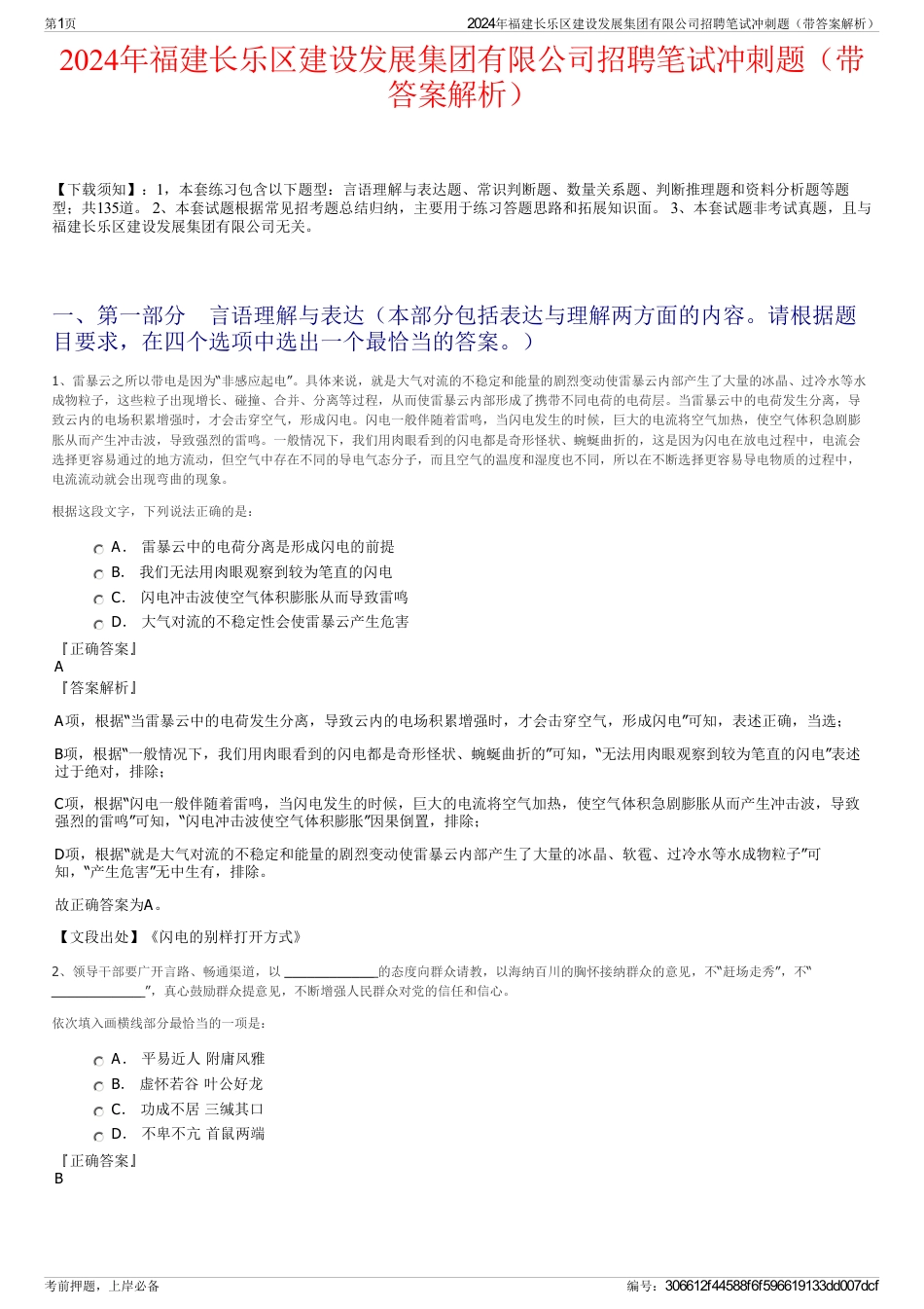 2024年福建长乐区建设发展集团有限公司招聘笔试冲刺题（带答案解析）_第1页