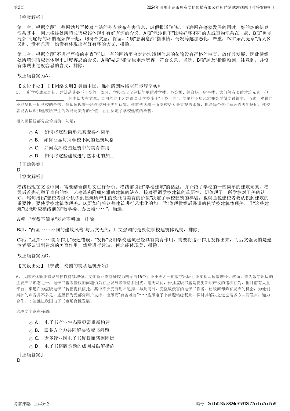 2024年四川南充市顺意文化传播有限公司招聘笔试冲刺题（带答案解析）_第3页