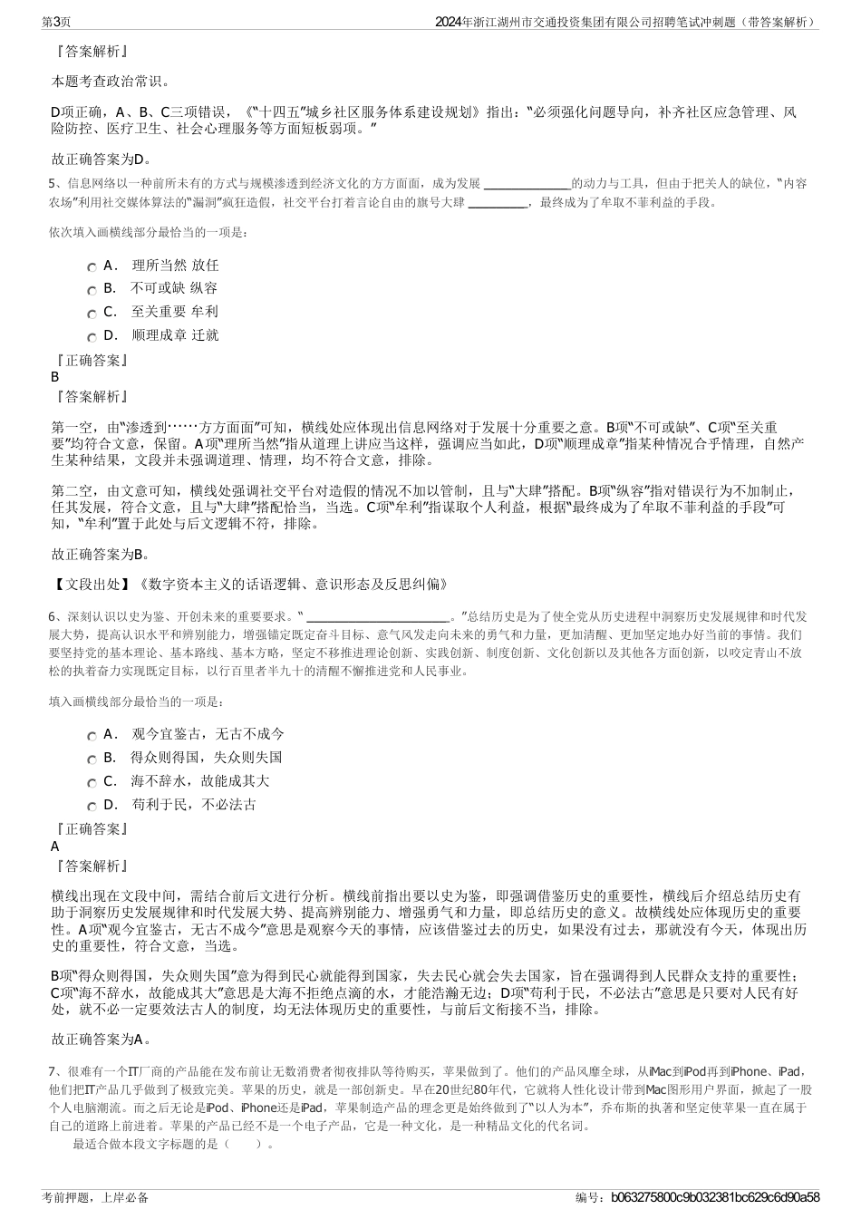 2024年浙江湖州市交通投资集团有限公司招聘笔试冲刺题（带答案解析）_第3页