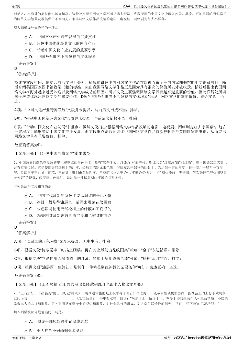 2024年贵州遵义市新区建投集团有限公司招聘笔试冲刺题（带答案解析）_第3页