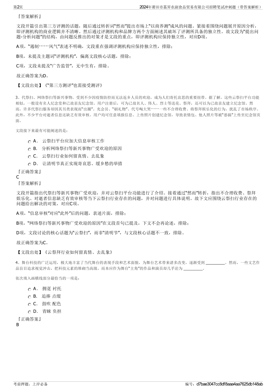 2024年莆田市荔昇农副食品贸易有限公司招聘笔试冲刺题（带答案解析）_第2页