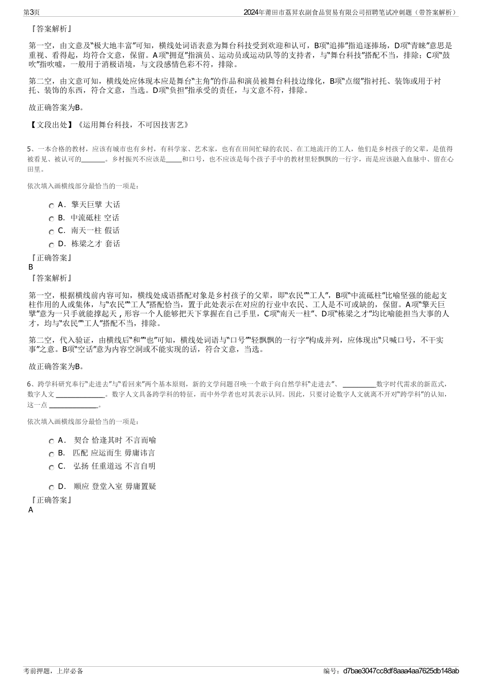 2024年莆田市荔昇农副食品贸易有限公司招聘笔试冲刺题（带答案解析）_第3页