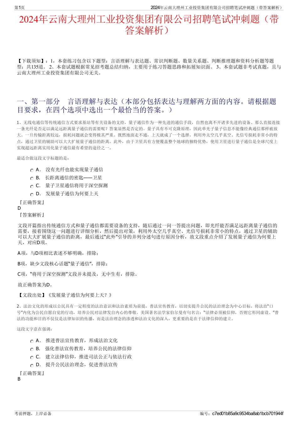 2024年云南大理州工业投资集团有限公司招聘笔试冲刺题（带答案解析）_第1页