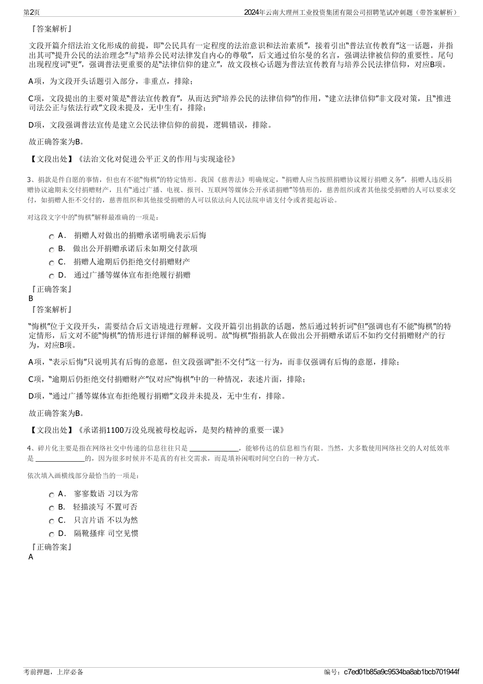 2024年云南大理州工业投资集团有限公司招聘笔试冲刺题（带答案解析）_第2页