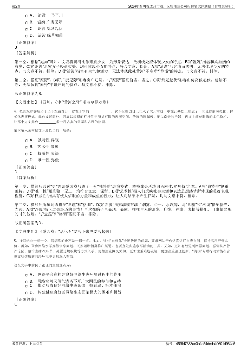 2024年四川省达州市通川区粮油三公司招聘笔试冲刺题（带答案解析）_第2页