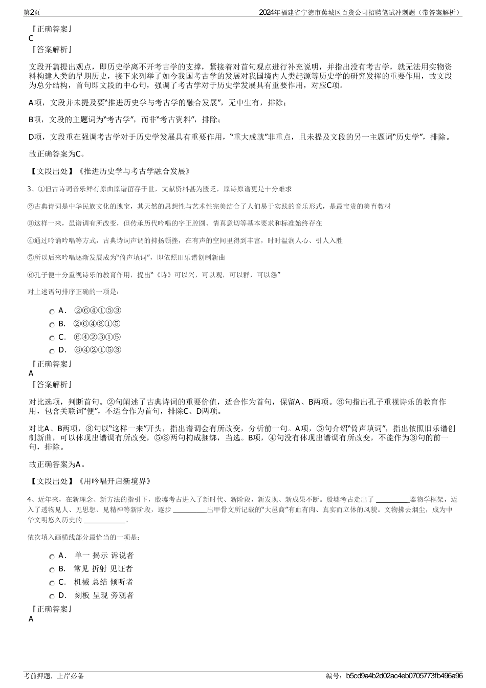 2024年福建省宁德市蕉城区百货公司招聘笔试冲刺题（带答案解析）_第2页