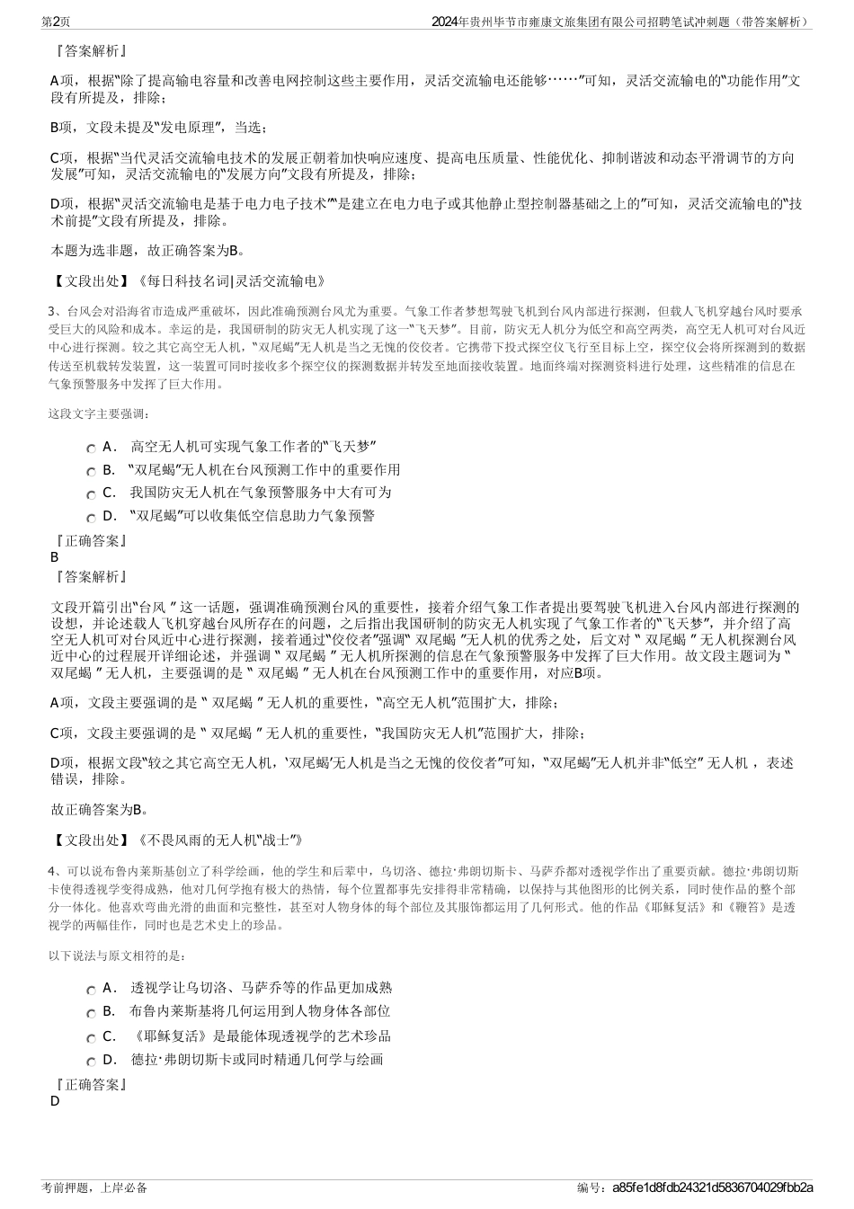 2024年贵州毕节市雍康文旅集团有限公司招聘笔试冲刺题（带答案解析）_第2页