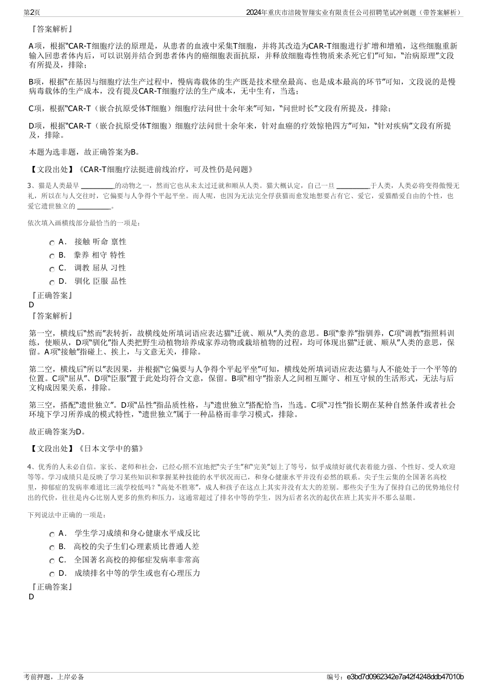 2024年重庆市涪陵智翔实业有限责任公司招聘笔试冲刺题（带答案解析）_第2页