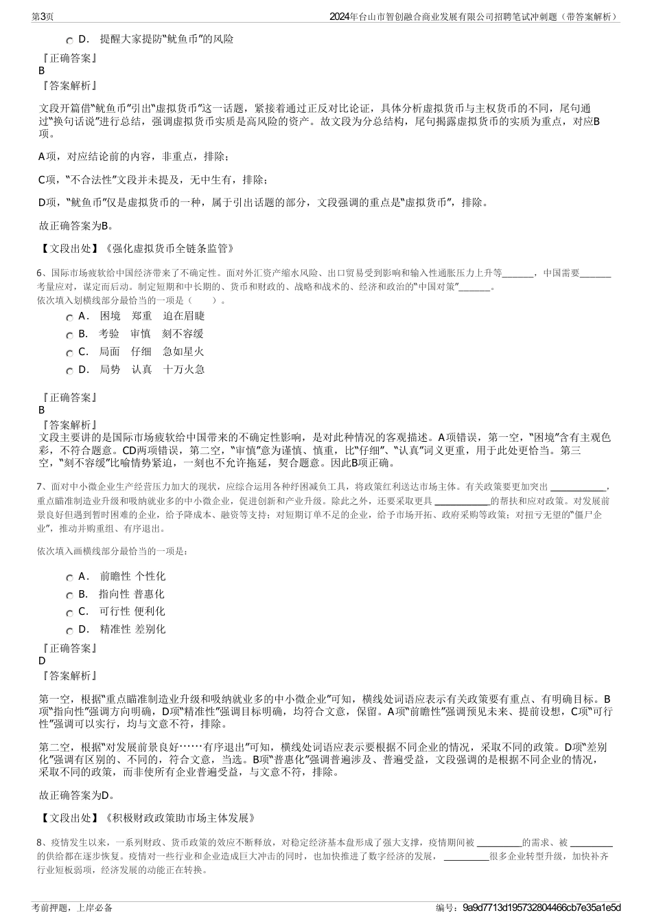 2024年台山市智创融合商业发展有限公司招聘笔试冲刺题（带答案解析）_第3页