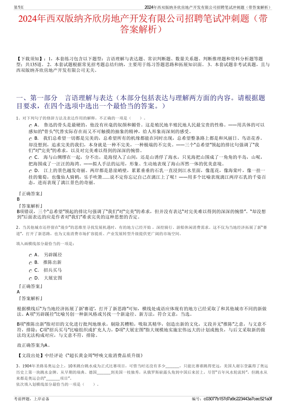 2024年西双版纳齐欣房地产开发有限公司招聘笔试冲刺题（带答案解析）_第1页