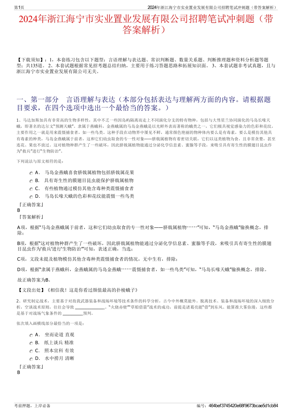 2024年浙江海宁市实业置业发展有限公司招聘笔试冲刺题（带答案解析）_第1页