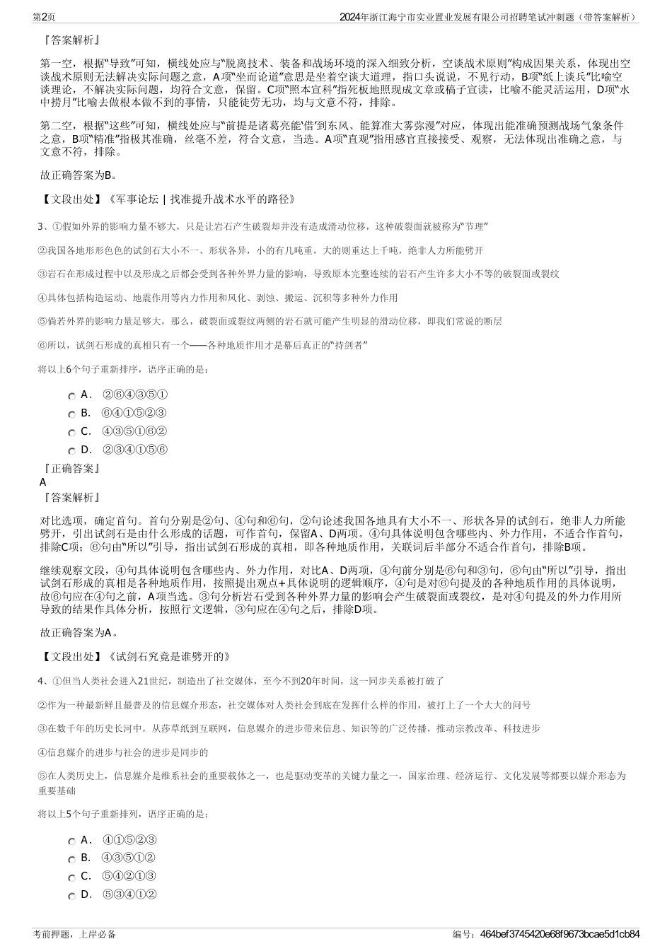 2024年浙江海宁市实业置业发展有限公司招聘笔试冲刺题（带答案解析）_第2页