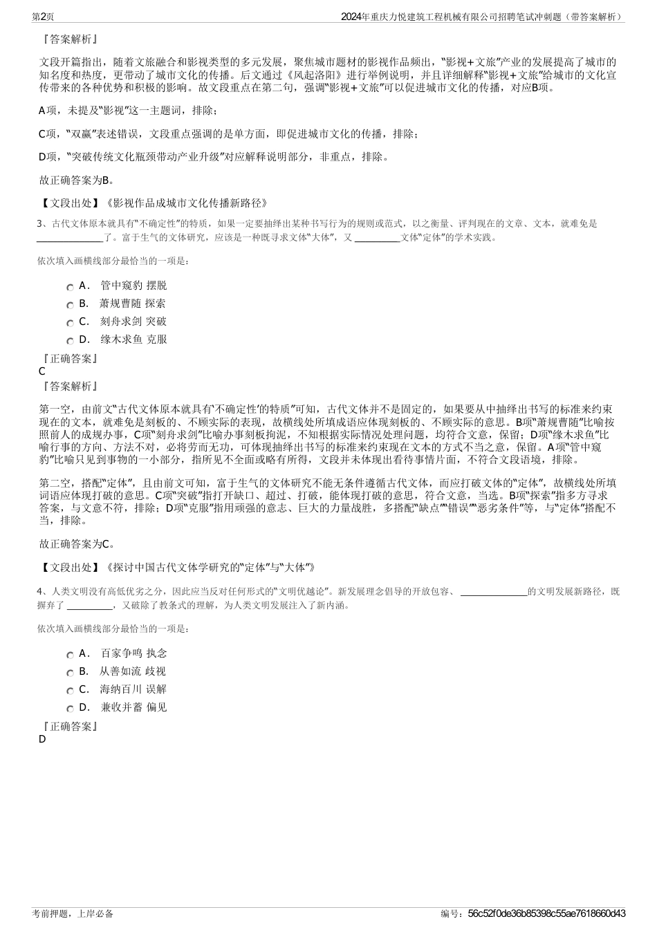 2024年重庆力悦建筑工程机械有限公司招聘笔试冲刺题（带答案解析）_第2页