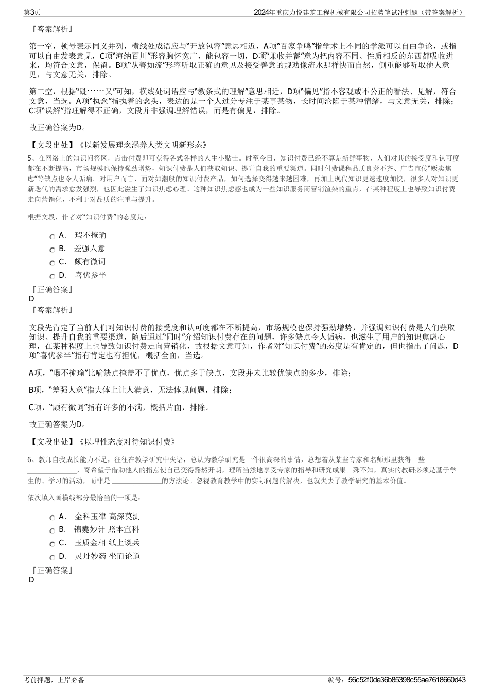 2024年重庆力悦建筑工程机械有限公司招聘笔试冲刺题（带答案解析）_第3页