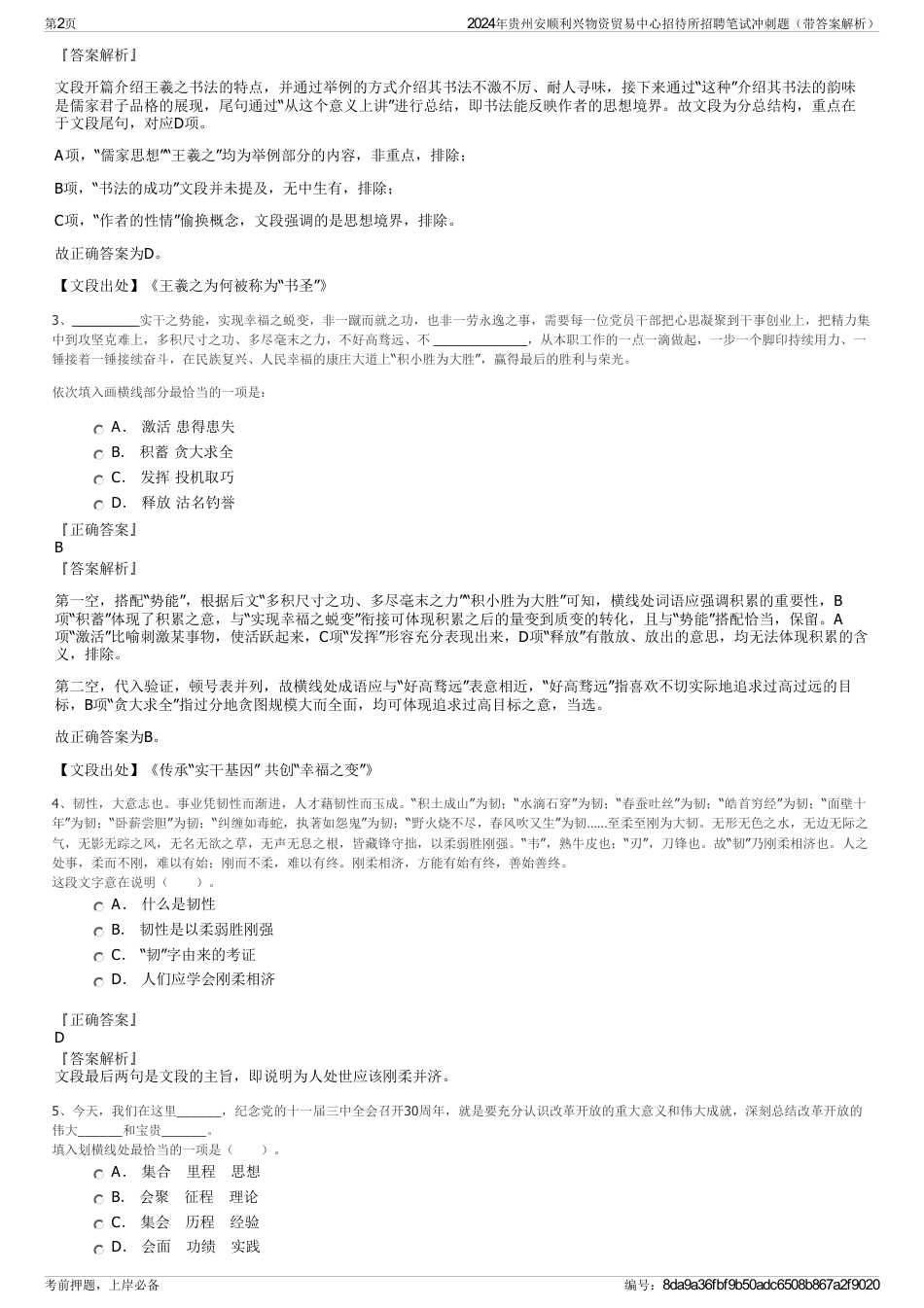 2024年贵州安顺利兴物资贸易中心招待所招聘笔试冲刺题（带答案解析）_第2页