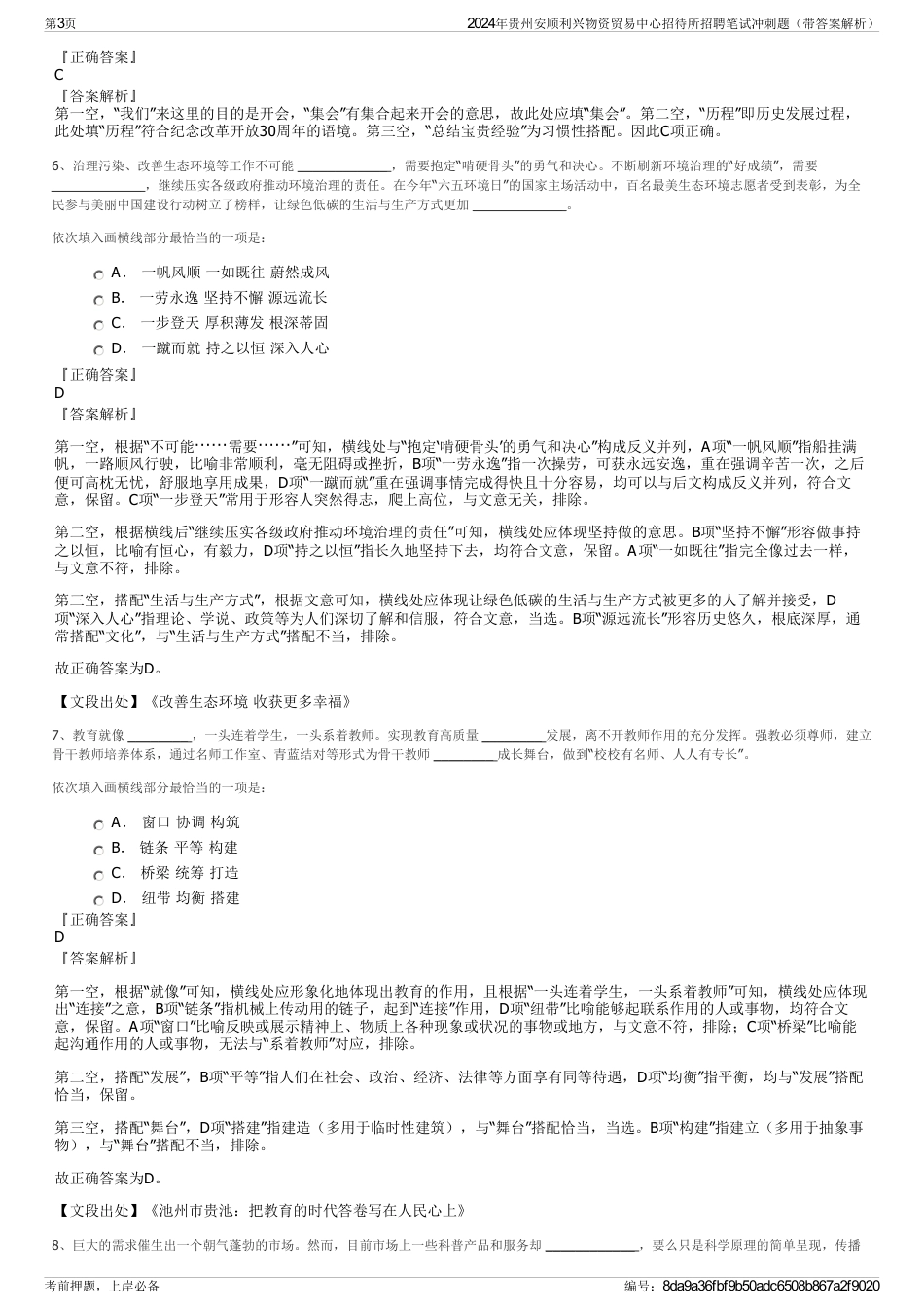 2024年贵州安顺利兴物资贸易中心招待所招聘笔试冲刺题（带答案解析）_第3页