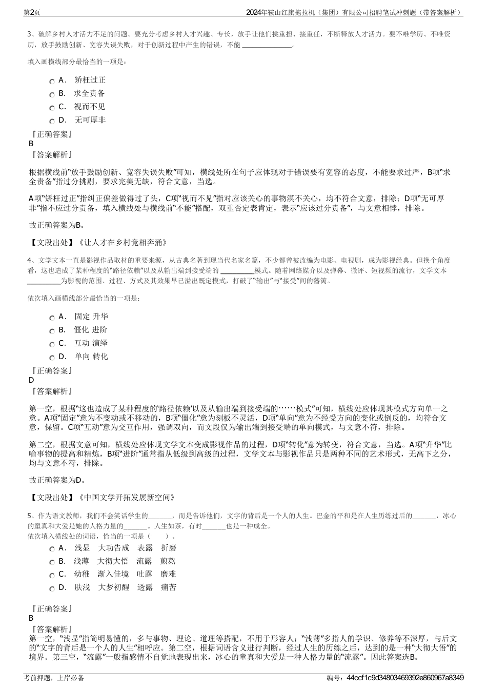 2024年鞍山红旗拖拉机（集团）有限公司招聘笔试冲刺题（带答案解析）_第2页